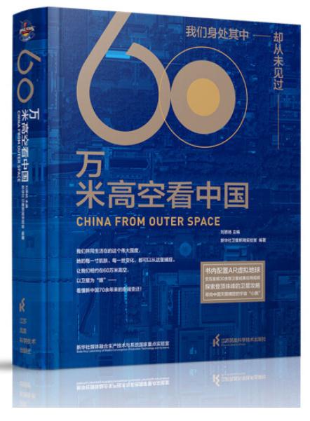 60万米高空看中国.jpg