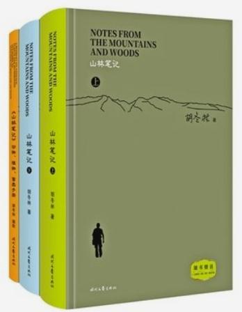 山林笔记.jpg